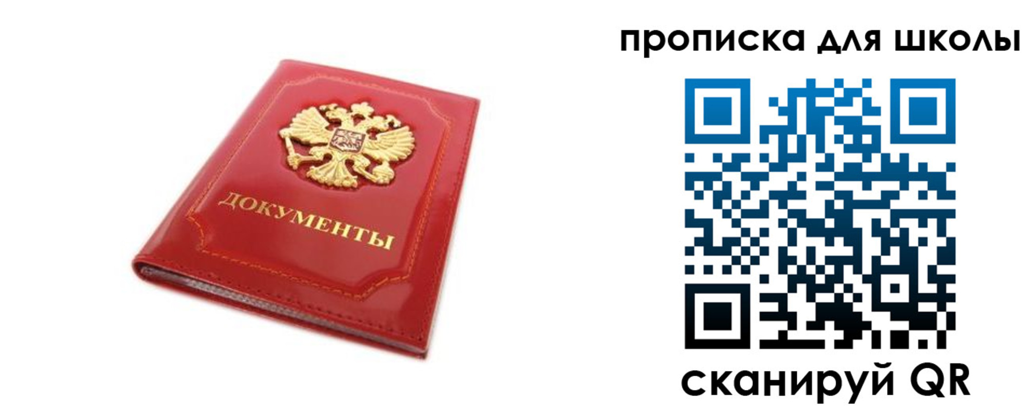 прописка для школы в Михайлове