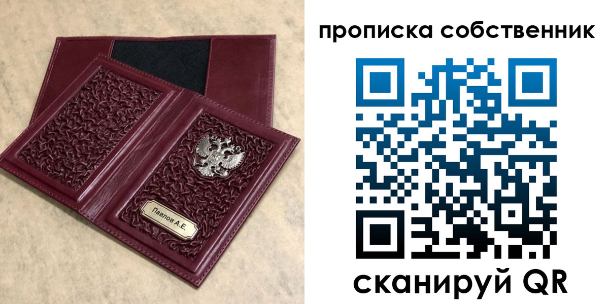 прописка 2025 в Михайлове