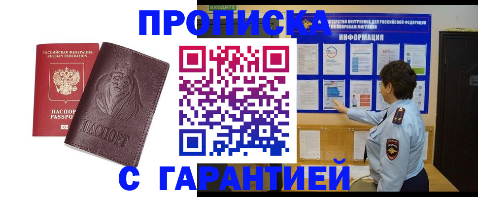 прописка для кредита в Михайлове